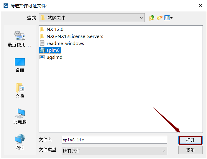 UG NX12.0 软件下载安装及破解版教程 免费分享 百度网盘的图24