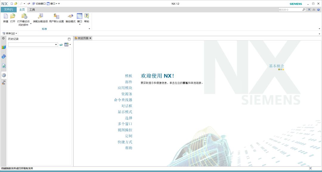 UG NX12.0 软件下载安装及破解版教程 免费分享 百度网盘的图58