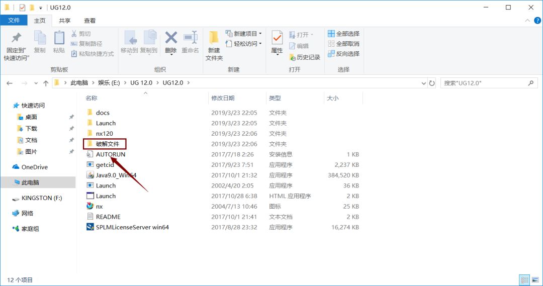 UG NX12.0 软件下载安装及破解版教程 免费分享 百度网盘的图30