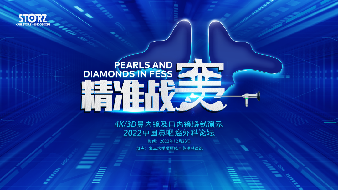 karlstorz待遇怎么样【今日09：00解剖直播】KARLSTORZ 4K／3D鼻内镜及口内镜解剖演示-2022中国鼻咽癌外科论坛及头颈肿瘤MDT研讨会_https://www.jmylbn.com_新闻资讯_第3张