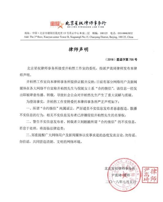 井柏然和倪妮的合约，是从什么时候开始生效的？