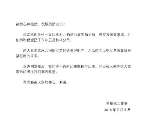 井柏然和倪妮的合约，是从什么时候开始生效的？