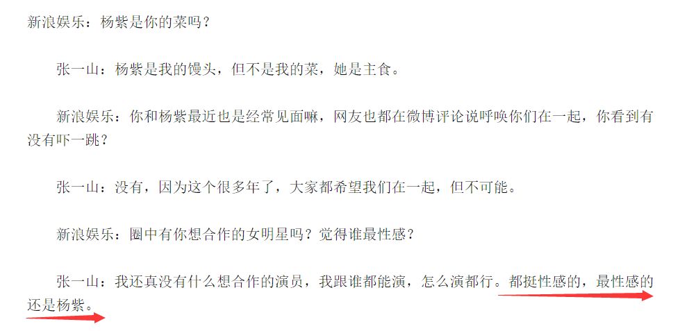 整容、瘦身還是擋不住分手，楊紫該怪張雪迎，更該怪自己！ 健康 第47張