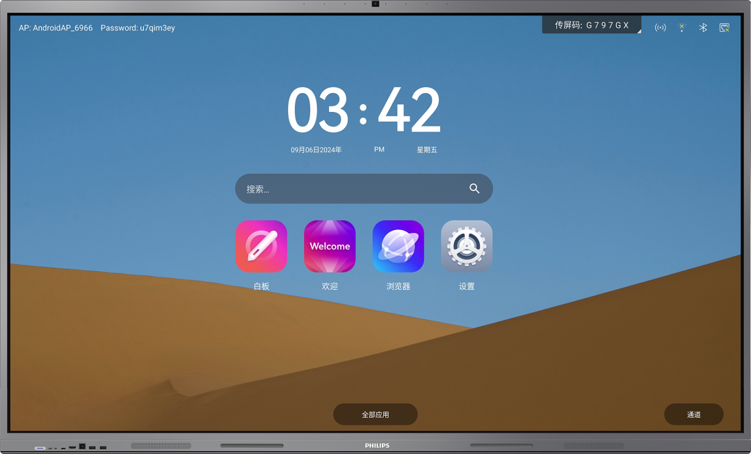 教育数字化变革新引擎！飞利浦商显亮相第六届西北教装展