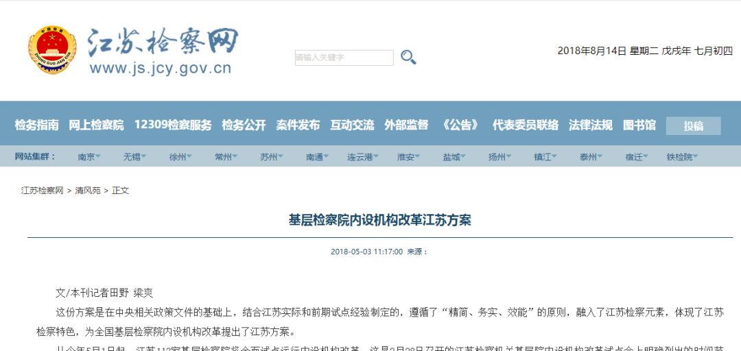 司法机关机构改革来了！法检将“***”常用法律-河南万基律师事务所