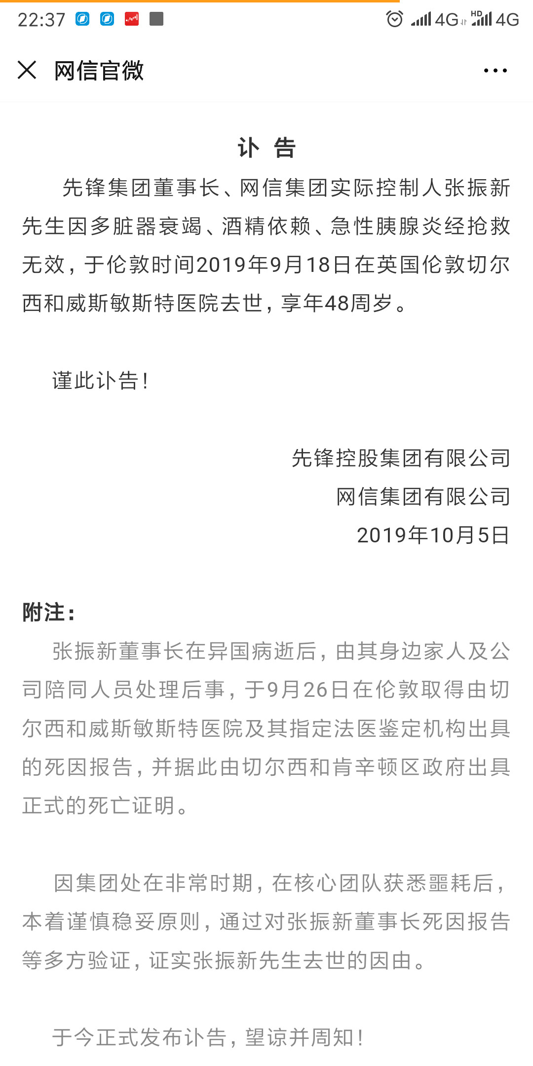 先锋系 实控人张振新去世 一位草根金融家的突围与落幕 详细解读 最新资讯 热点事件 36氪