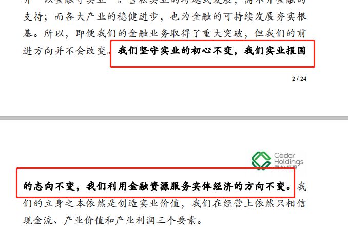 獨家|接盤中江信托，雪松控股掌門人內部「萬言書」回應敏感話題 未分類 第4張