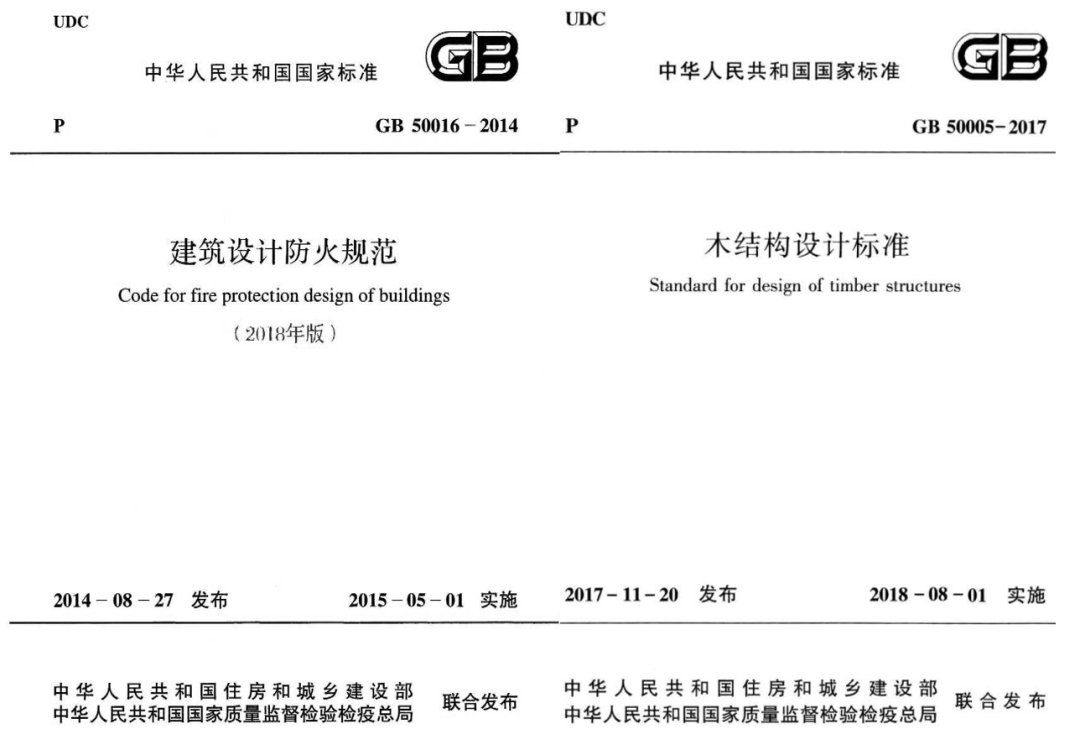 木结构建筑防火性能与设计方法浅析