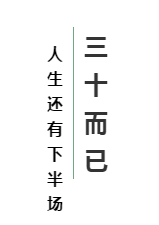 《三十而已》：愿流年不负，愿时光不悔！(图1)