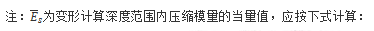 CFG樁復(fù)合地基變形計(jì)算中需注意問題的圖4