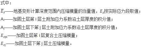 CFG樁復(fù)合地基變形計(jì)算中需注意問題的圖14