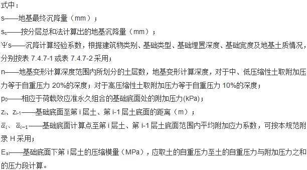 CFG樁復(fù)合地基變形計(jì)算中需注意問題的圖16