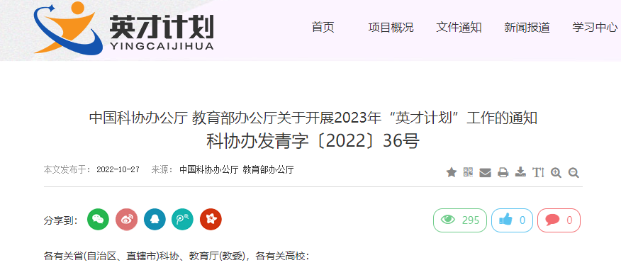厦大、福大等58所高校启动23年“英才计划”！计划培养1700余名优秀中学生