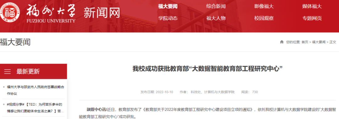 42所高校入选教育部重要名单！福大上榜！
