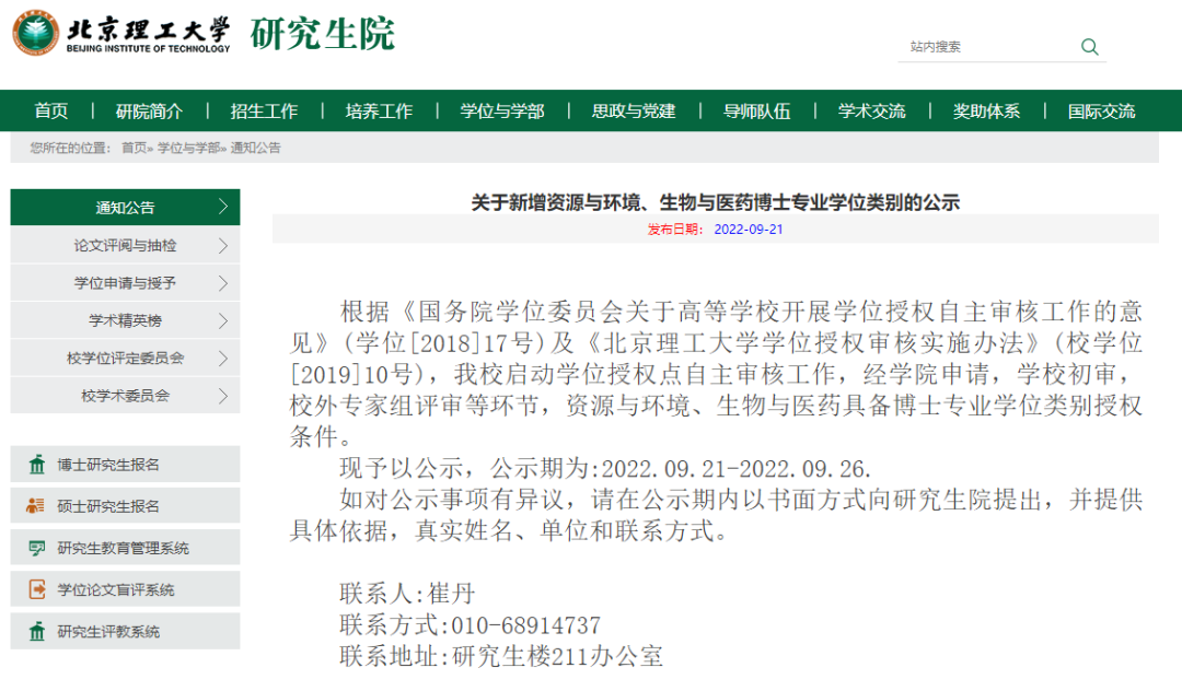 多校公示！2022年自主审核增列学位点汇总