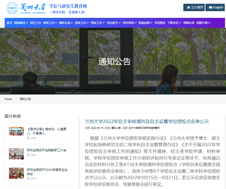 多校公示！2022年自主审核增列学位点汇总