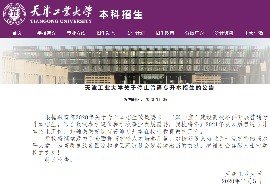 “专升本”停招？多所高校回应了！