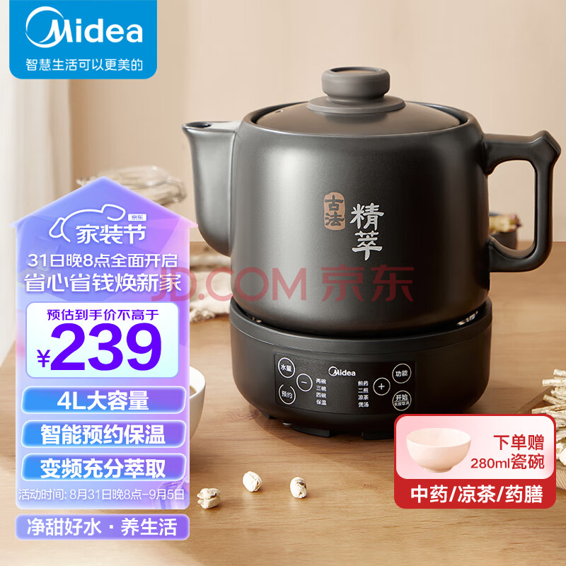 美的煎药壶分体式4L养生全自动煎药壶智能陶瓷熬中药壶熬药分体式药罐药膳中药煲锅JYC4002