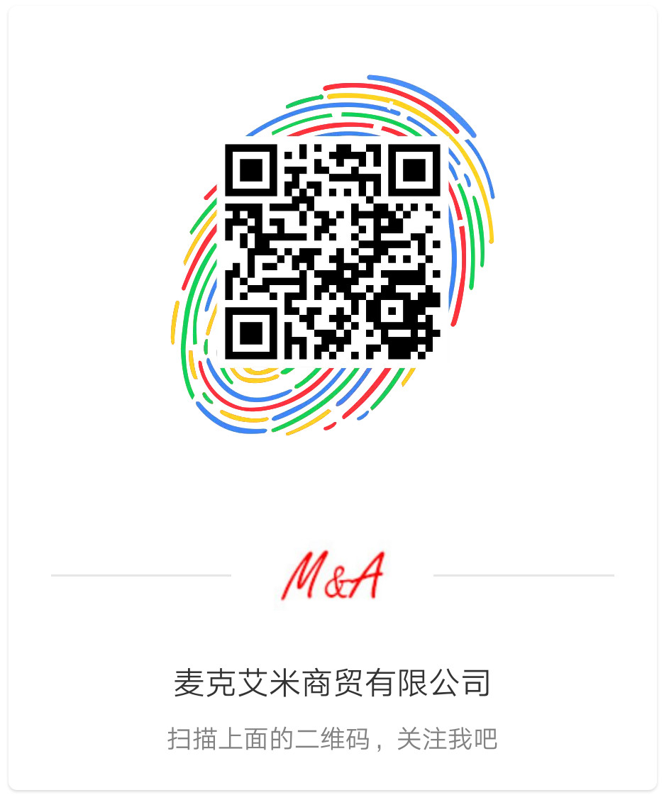 西安麦克艾米商贸有限公司