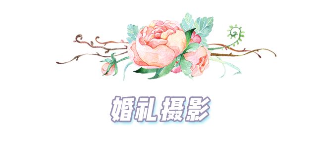 婚礼场地_普吉婚礼场地_长沙户外婚礼场地