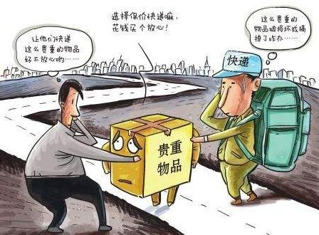 快递什么叫保价_快递保价什么意思_快递保价是物品的价格吗