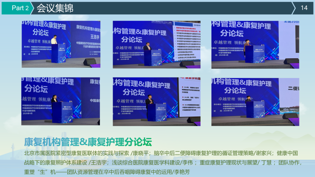 健康中国康复论坛（2026·日照）闭幕式总结6_14.png