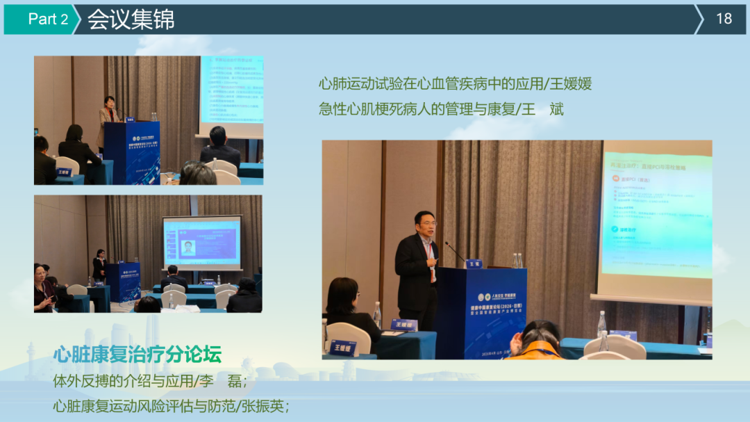 健康中国康复论坛（2026·日照）闭幕式总结6_18.png