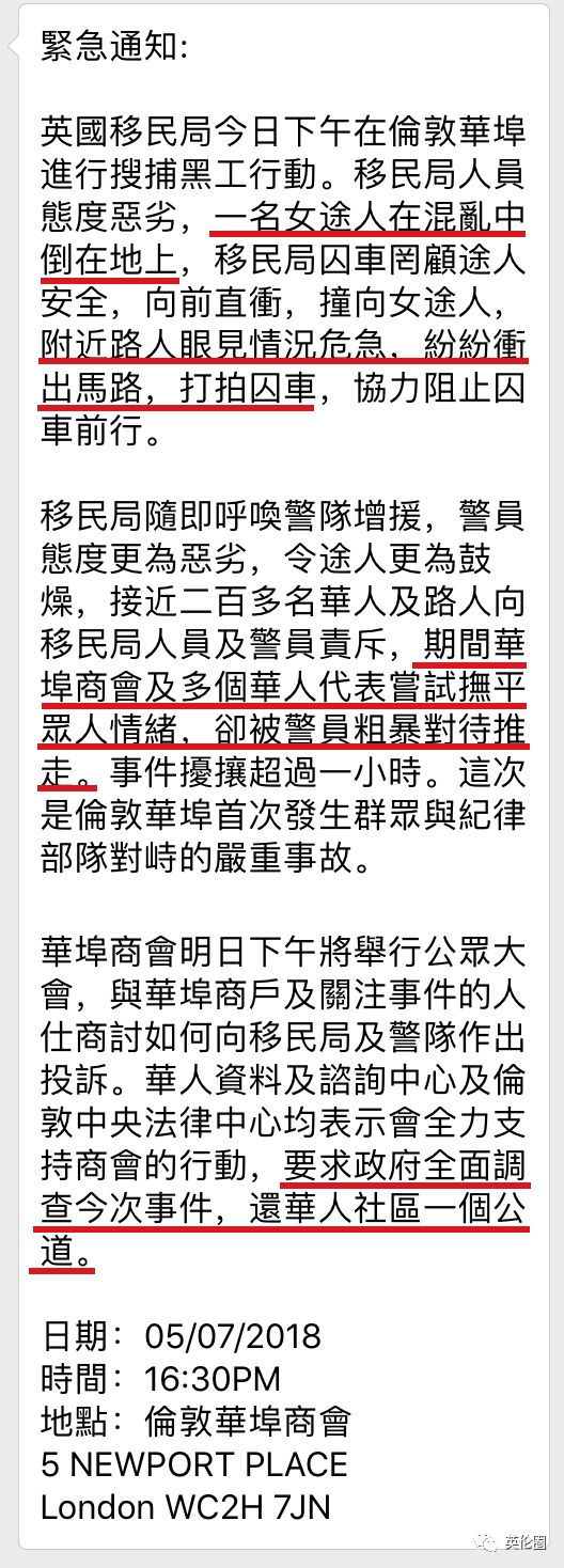 英国移民局突袭华人黑工，她躺在执法车前......（视频/组图） - 12