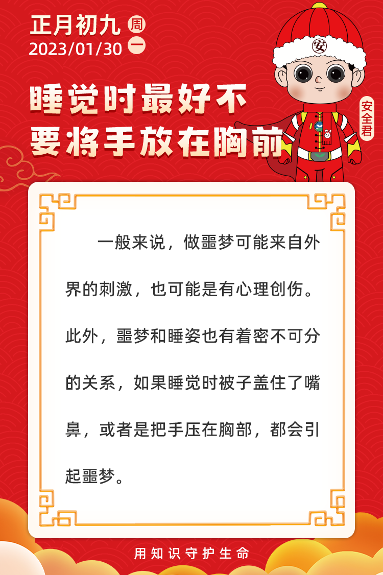 会做噩梦! - 学生安全教育平台 - 微信公众号文章 - 微小领