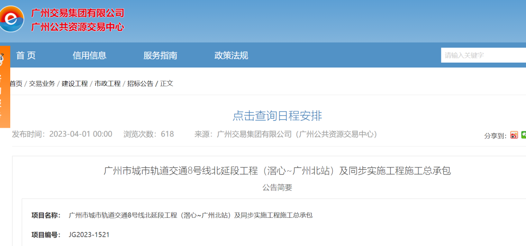 广州地铁8号线北延段启动施工招标，花都有这些站点！