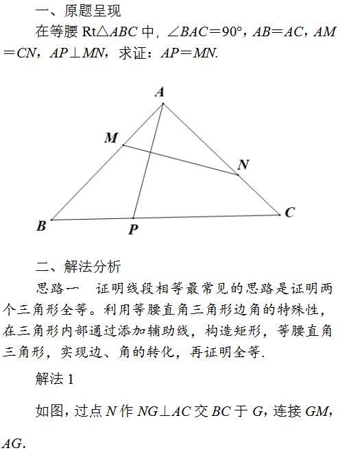 等腰直角三角形背景下证明线段相等问题探讨 杭州市初中数学核心组 每日一题 解题成果展示 四十二 数海杭行