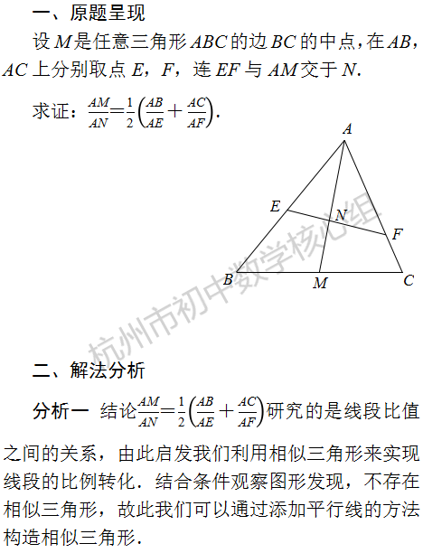 构平行造相似线段比例巧转化 杭州市初中数学核心组 每日一题 解题成果展示 二十一 数海杭行 微信公众号文章阅读