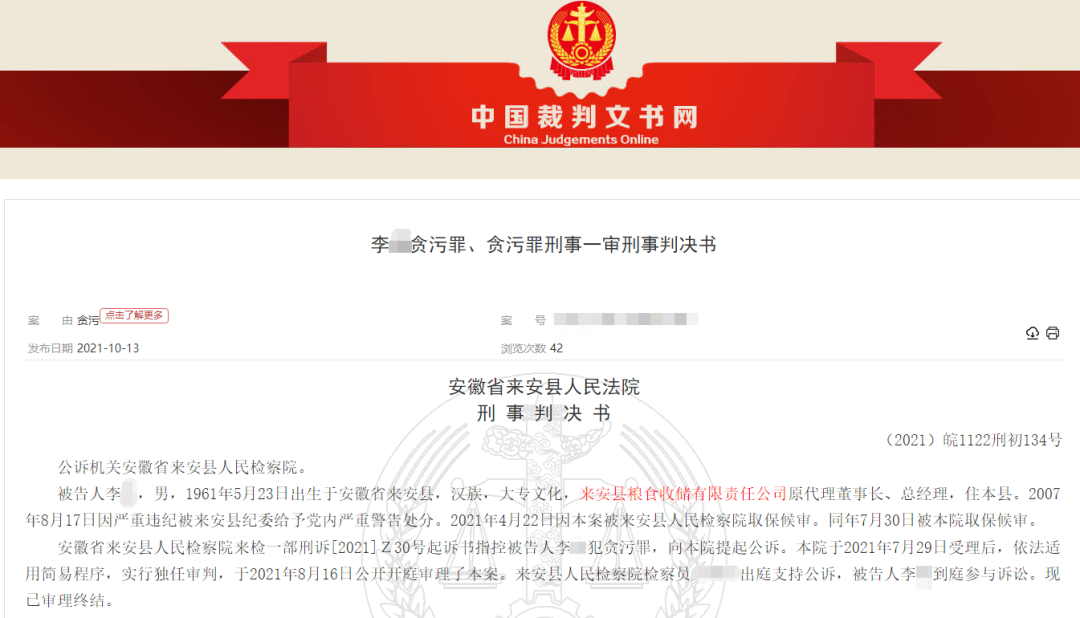 套取近15万 滁州一干部获缓刑 全网搜