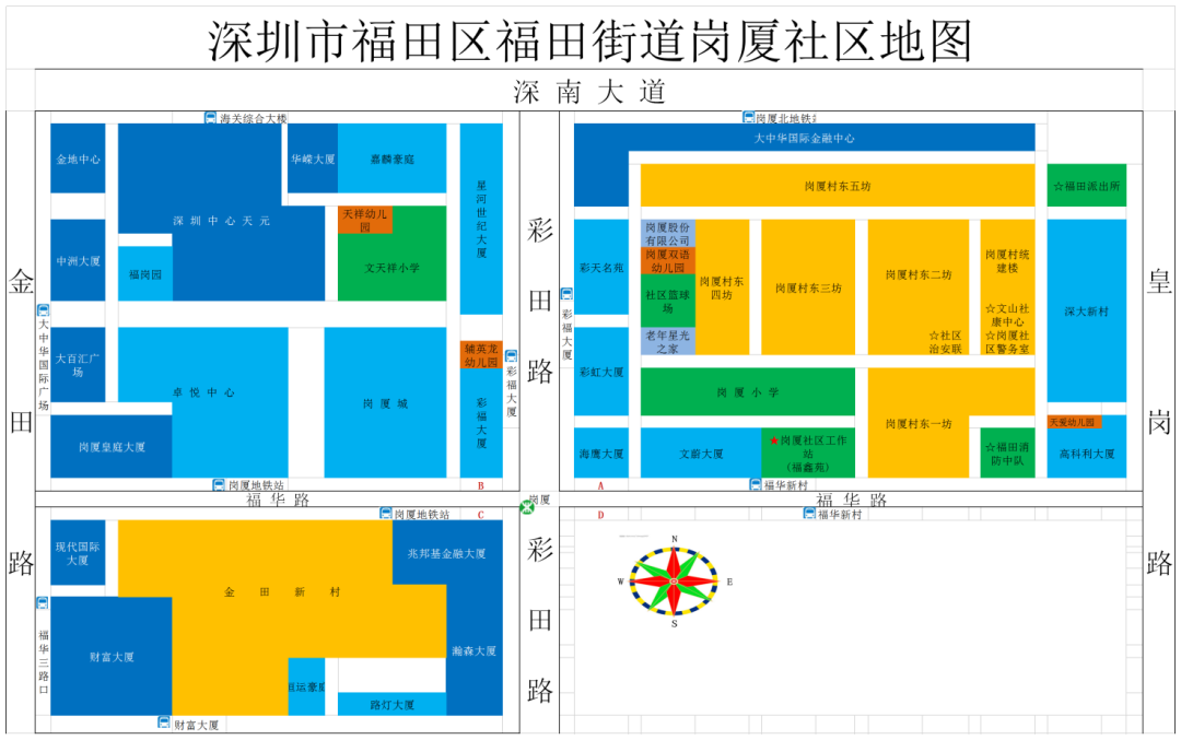 福田区新一届社区两委班子风采巡礼之岗厦