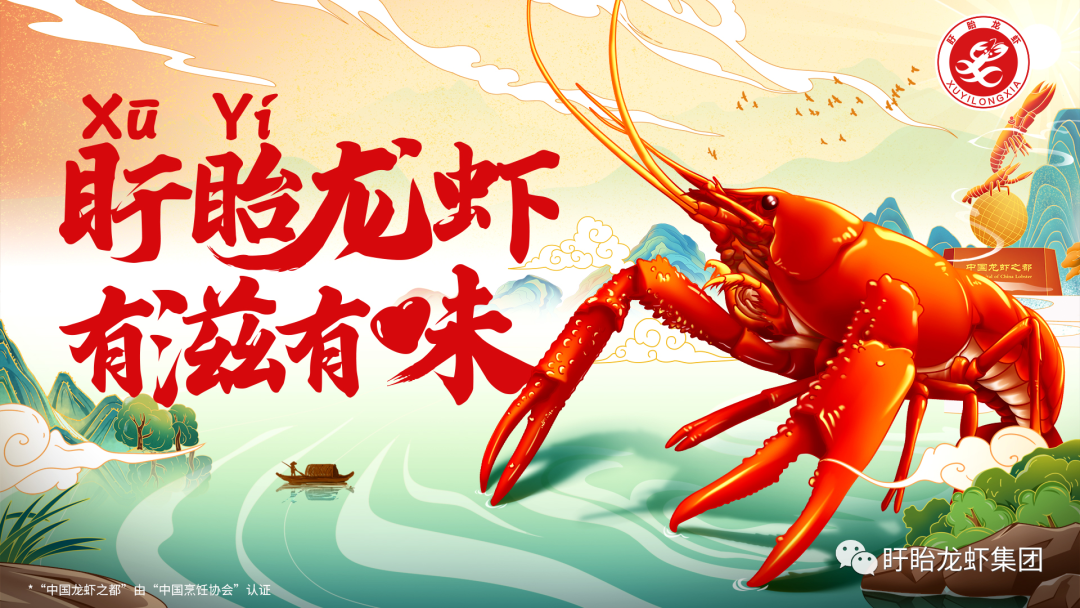 盱眙龙虾-有滋有味