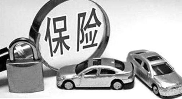 汽车保险这些不为人知的秘密你都知道了吗？