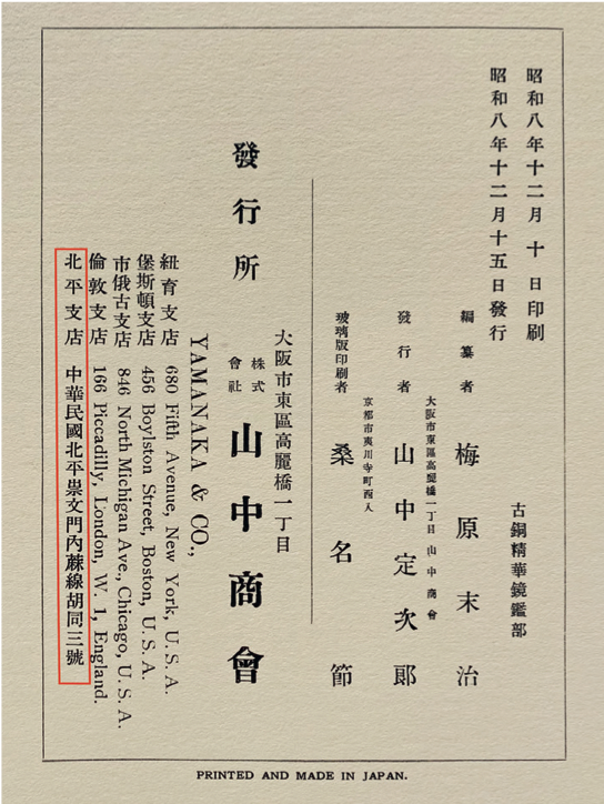 稲畑産業 稲畑 八十八年史 １８９０−１９７８ 希少 入手困難 初版