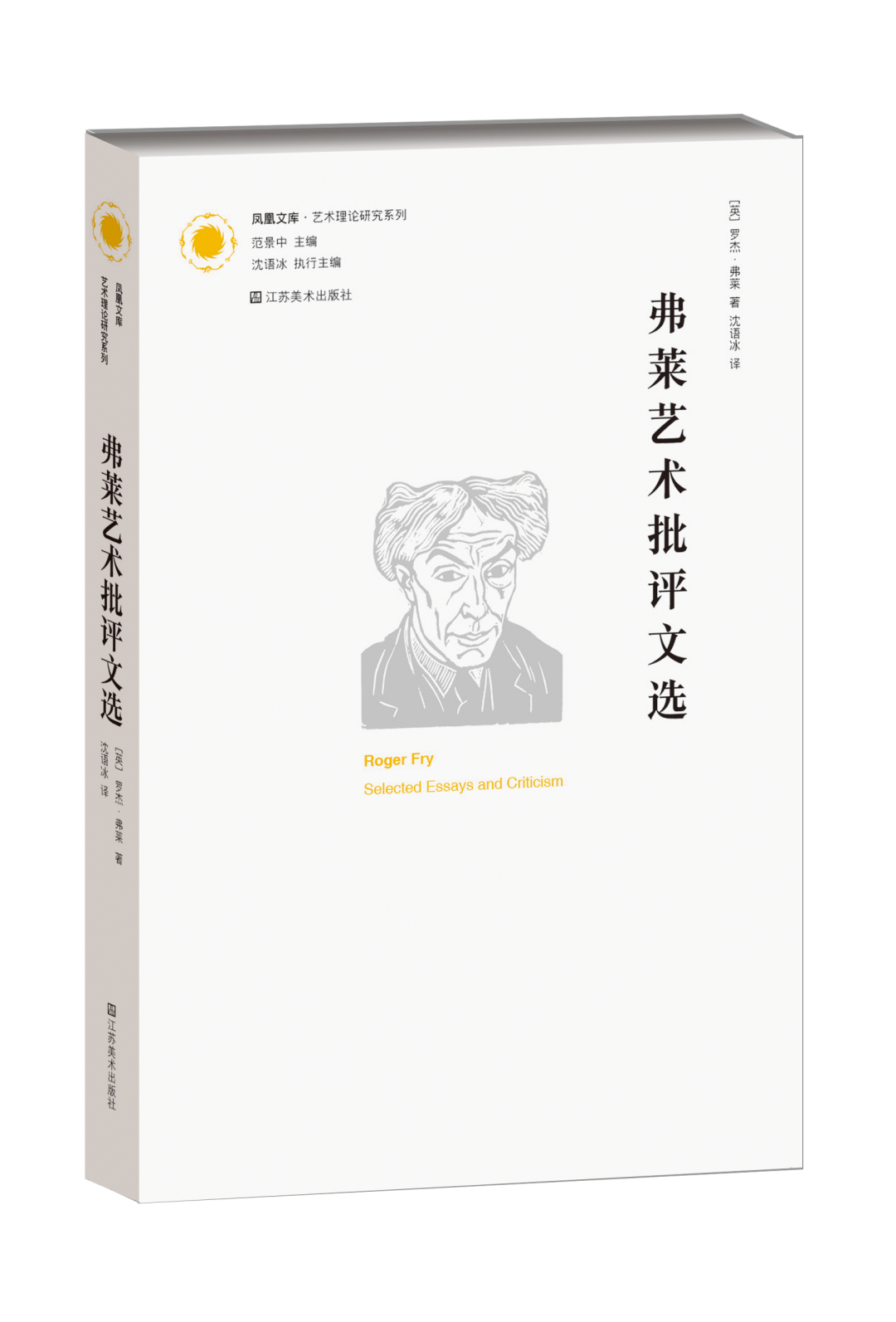 前沿 范景中 沈语冰 常宁生主编 已出版27种 全面勾勒当代西方艺术研究的现状 扔書 微信公众号文章阅读 Wemp