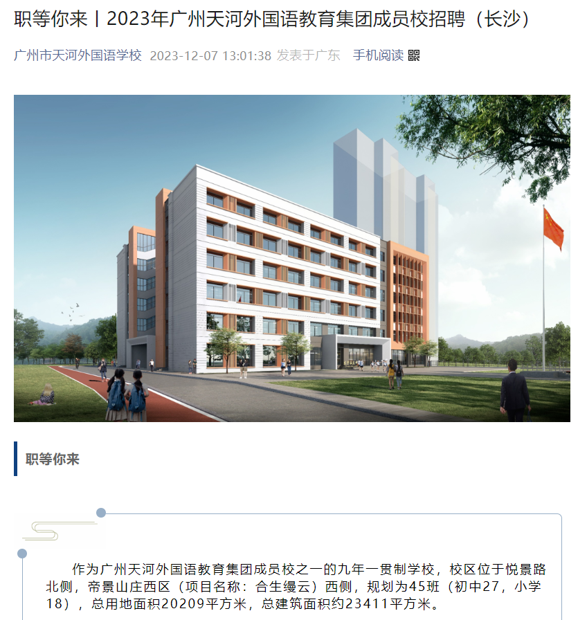 天河外国语学校落户牛奶厂板块，周边在售楼盘有哪些？