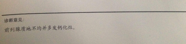 眼科ab超单怎么看一分钟教你轻松看懂前列腺B超单！_https://www.jmylbn.com_新闻资讯_第6张