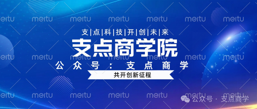 【支点商学】2024全网最牛内幕：转化率超高，看一看不吃亏！