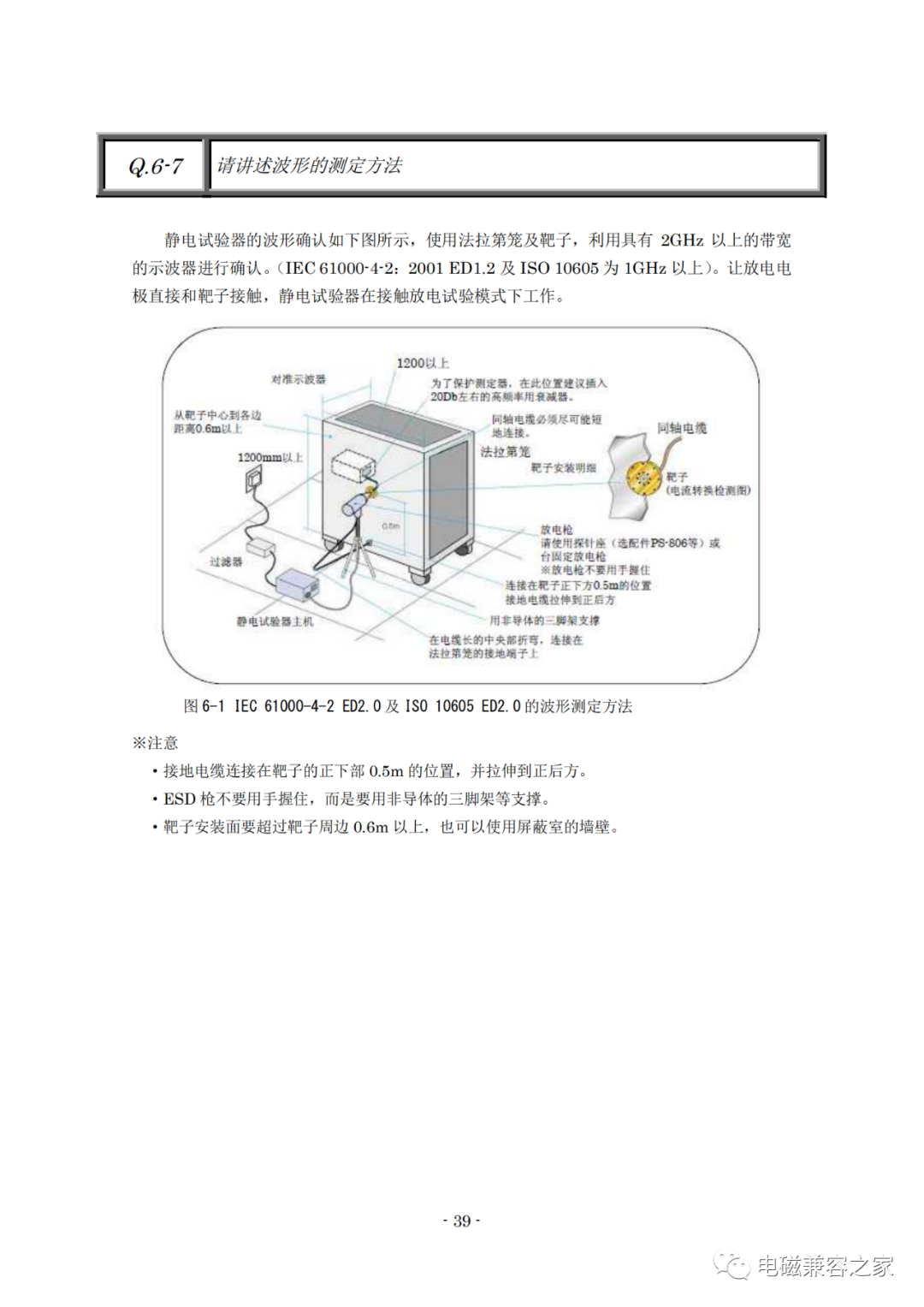 静电试验faq 集 Emc Esd 常见问题解答 恺信检测 恺信 检测 认证 消费电子 轨道交通 航空电子 全国性 综合性 惠州 仲恺 科技创新券