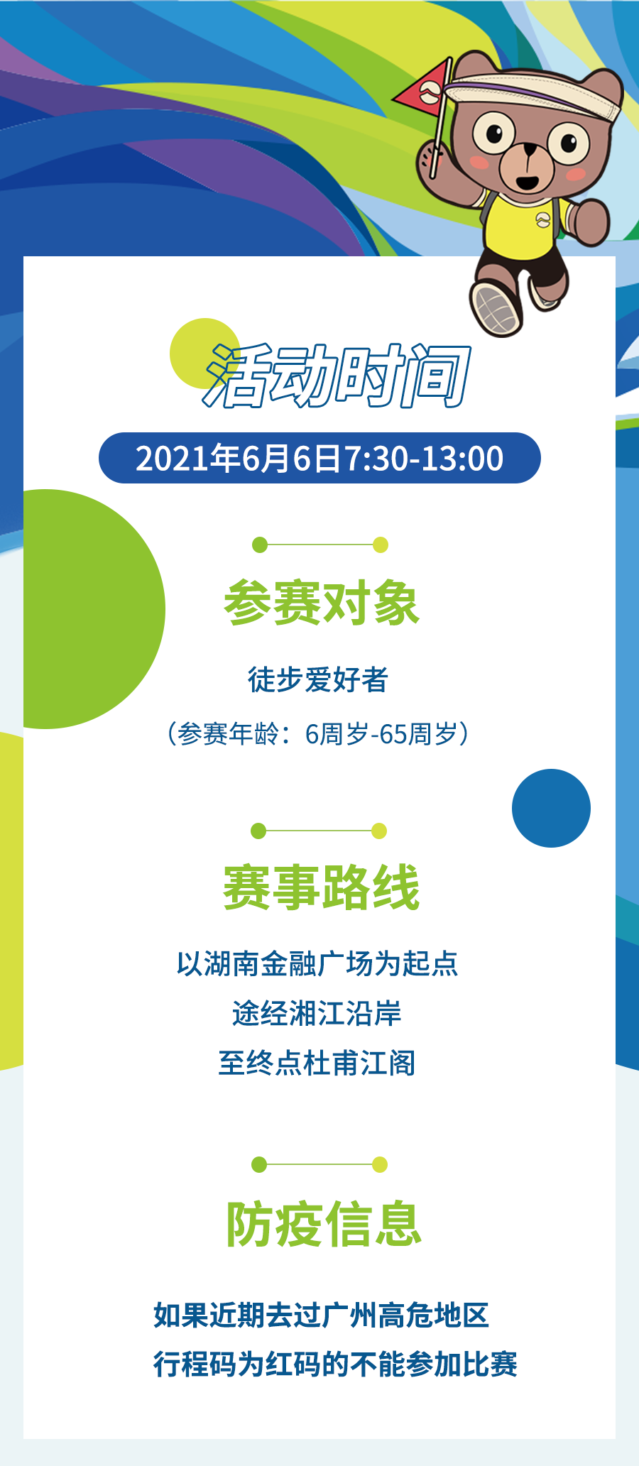六六欢乐徒步 21行者旭辉 城市公益徒步长沙站即将开跑 Hi有料