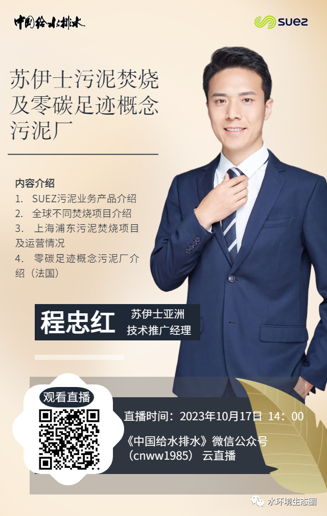 2023.10.17苏伊士直播.png 图片