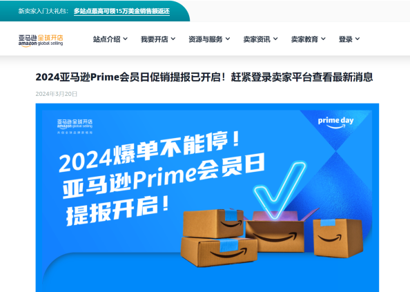 2024亚马逊会员日促销提报开启，多地海关查验力度加强