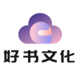 广州好书文化发展有限公司