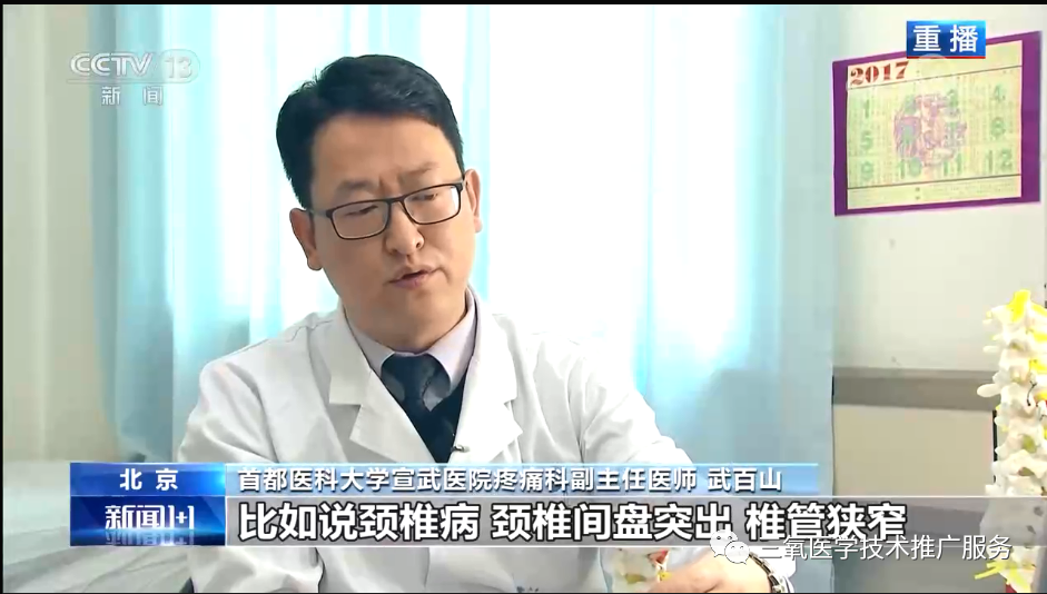 三氧疗法怎么代理疼痛治疗领域，三氧疗法已经在很多公立医院开展了，而且是一种独特的治疗方法！_https://www.jmylbn.com_新闻资讯_第1张