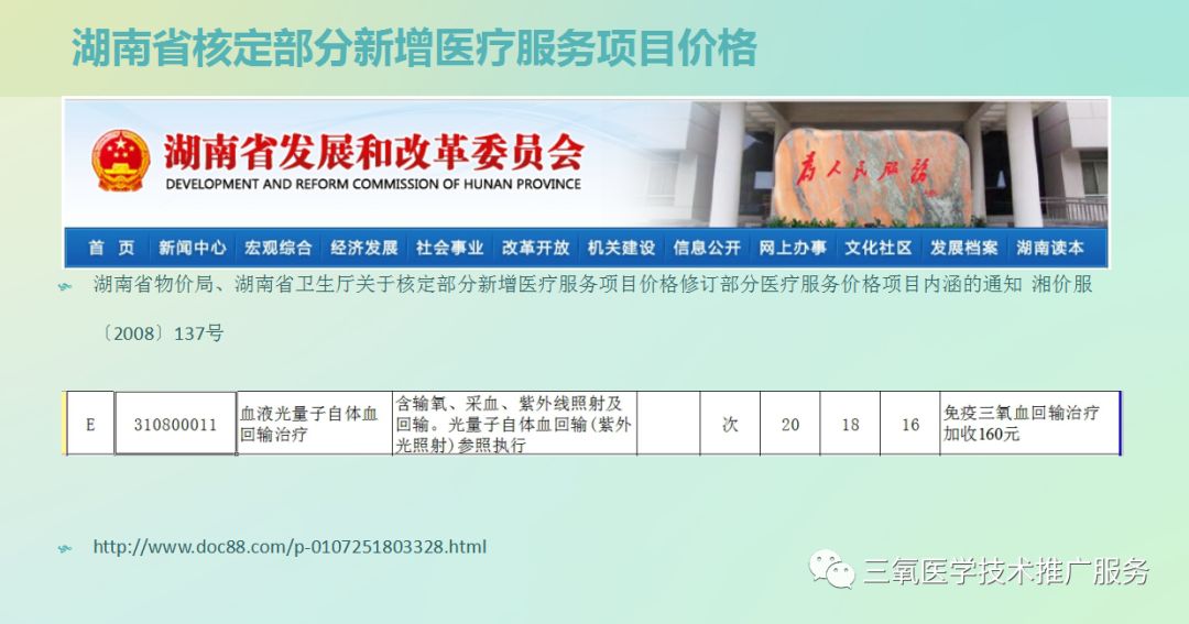三氧疗法怎么代理三氧大自血回输疗法法律法规及收费情况_https://www.jmylbn.com_新闻资讯_第11张