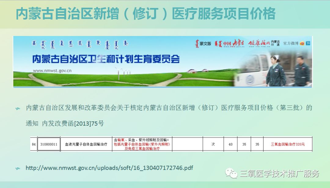 三氧疗法怎么代理三氧大自血回输疗法法律法规及收费情况_https://www.jmylbn.com_新闻资讯_第4张