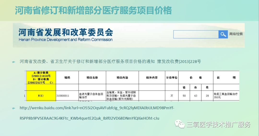 三氧疗法怎么代理三氧大自血回输疗法法律法规及收费情况_https://www.jmylbn.com_新闻资讯_第10张